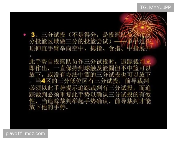篮球空中对抗判罚规则解析:判罚依据与标准 篮球空中对抗判罚规则解析:判罚依据与标准