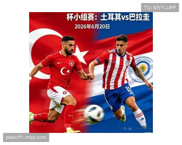 2026世界杯D组末轮结果:土耳其胜美国,澳大利亚平巴拉圭