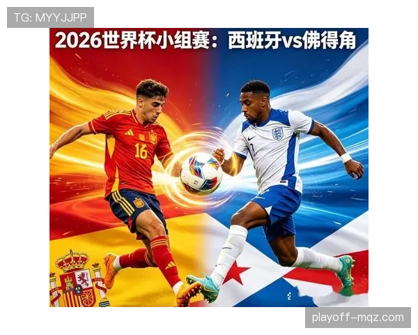 2026世界杯H组最终排名:西班牙头名佛得角第二