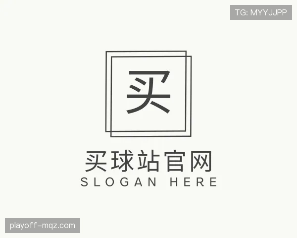解读买球站
