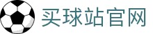 买球站开户_世界杯赛事直播资讯_比分更新与赛程追踪系统